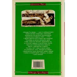 Книга А-ба-ба-га-ла-ма-га Мандри Ґуллівера - Джонатан Свіфт Фото 1