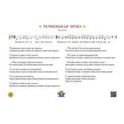 Книга А-ба-ба-га-ла-ма-га Нова радість стала. Улюбленi колядки та щедрiвки Фото 10