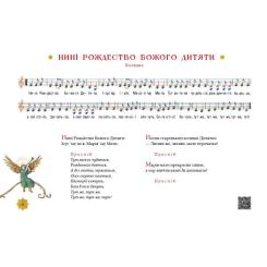 Книга А-ба-ба-га-ла-ма-га Нова радість стала. Улюбленi колядки та щедрiвки Фото 8