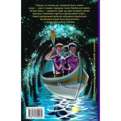 Книга А-ба-ба-га-ла-ма-га Таємниця підводного човна - Андрій Кокотюха Фото 1