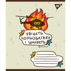 Тетрадь Yes А5 Ukraine bravery 60 аркушів, лінія Фото 1