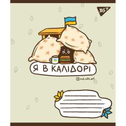 Тетрадь Yes А5 Ukraine bravery 60 аркушів, лінія Фото 4