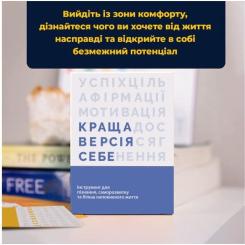 Настольная игра Memo Games Лучшая Версия Себя (украинский) Фото 1
