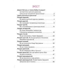 Книга Vivat Абетка здоров'я - Наталія Чуб Фото 2