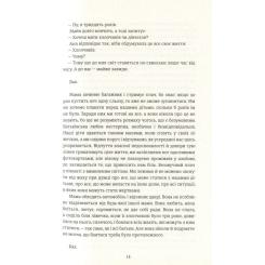 Книга #книголав Ми проти вас - Фредрік Бакман Фото 9