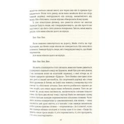 Книга #книголав Ми проти вас - Фредрік Бакман Фото 11