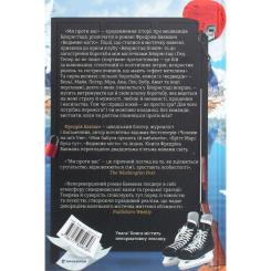 Книга #книголав Ми проти вас - Фредрік Бакман Фото 1