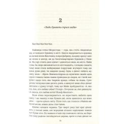 Книга #книголав Ми проти вас - Фредрік Бакман Фото 7