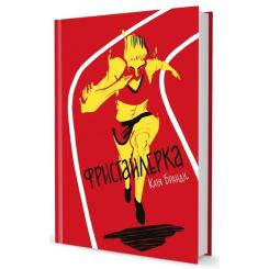 Книга #книголав Фристайлерка - Катя Брандіс Фото