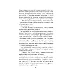 Книга #книголав Фристайлерка - Катя Брандіс Фото 7