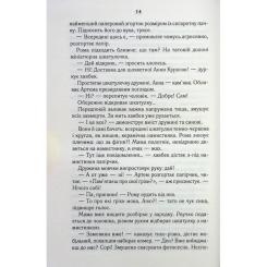 Книга КСД СпАДок - Люко Дашвар Фото 9