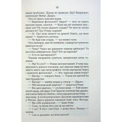 Книга КСД СпАДок - Люко Дашвар Фото 10