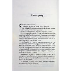 Книга КСД СпАДок - Люко Дашвар Фото 1