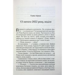 Книга КСД СпАДок - Люко Дашвар Фото 2