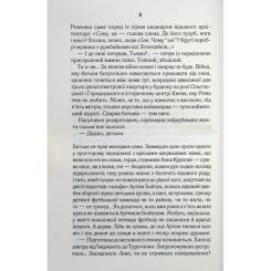 Книга КСД СпАДок - Люко Дашвар Фото 3