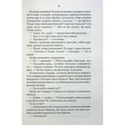 Книга КСД СпАДок - Люко Дашвар Фото 4