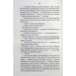 Книга КСД СпАДок - Люко Дашвар Фото 5