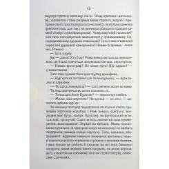Книга КСД СпАДок - Люко Дашвар Фото 7