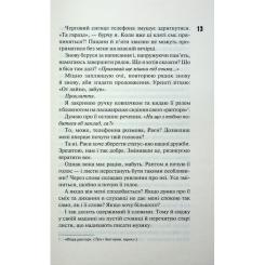 Книга КСД Панк 57 - Пенелопа Дуглас Фото 7