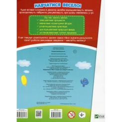 Книга Vivat Розумні дошкільнята 4+ Фото 1