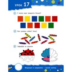 Книга Vivat Розумні дошкільнята 4+ Фото 2