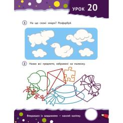 Книга Vivat Розумні дошкільнята 4+ Фото 5
