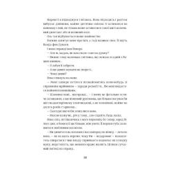Книга #книголав Венера в хутрі - Леопольд фон Захер-Мазох Фото 10