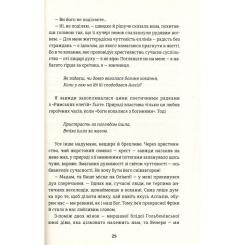 Книга #книголав Венера в хутрі - Леопольд фон Захер-Мазох Фото 11