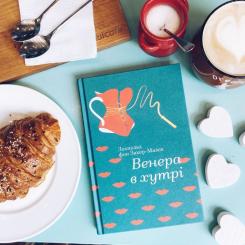 Книга #книголав Венера в хутрі - Леопольд фон Захер-Мазох Фото 5