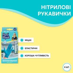 Перчатки хозяйственные Pani Blysk Нитриловые М 8 шт. Фото 1