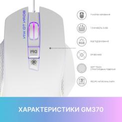 Мышка GamePro GM370 USB White Фото 9