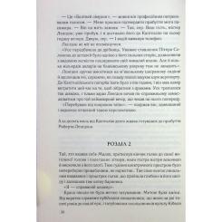 Книга КСД Втрачений символ - Ден Браун Фото 11