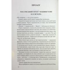 Книга КСД Втрачений символ - Ден Браун Фото 3