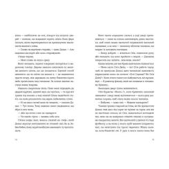 Книга Видавництво Старого Лева Хронометраж - Кетрін Раян Говард Фото 6