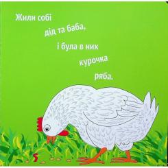Книга А-ба-ба-га-ла-ма-га Курочка Ряба+ - Володимир Харченко Фото 2