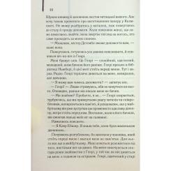 Книга КСД Дружина мандрівника в часі - Одрі Ніффенеґґер Фото 10