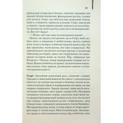 Книга КСД Дружина мандрівника в часі - Одрі Ніффенеґґер Фото 11