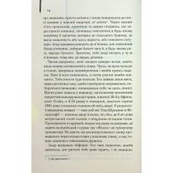 Книга КСД Дружина мандрівника в часі - Одрі Ніффенеґґер Фото 5