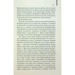Книга КСД Дружина мандрівника в часі - Одрі Ніффенеґґер Фото 6