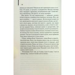 Книга КСД Дружина мандрівника в часі - Одрі Ніффенеґґер Фото 7