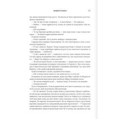 Книга КСД Четверте крило. Емпіреї. Книга 1 - Ребекка Яррос Фото 7
