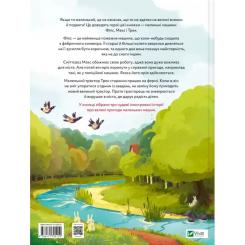 Книга Vivat Пригоди машин - Міхаєль Енґлер Фото 1