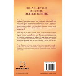 Книга BookChef Переплетені лози - Джуліанна Маклін Фото 2