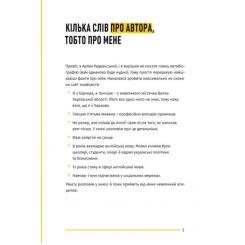 Книга #книголав Вивчи цю кляту англійську - Артем Редванський Фото 7