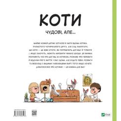 Книга Vivat Коти чудові, але... - Штепанка Секанінова Фото 1