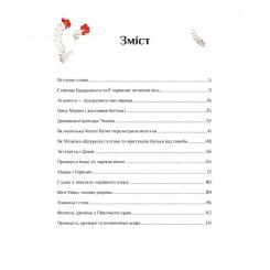 Книга Vivat Казки для безстрашних дівчат - Аніта Ганері Фото 2