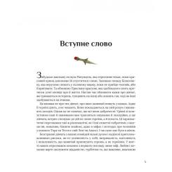 Книга Vivat Казки для безстрашних дівчат - Аніта Ганері Фото 4
