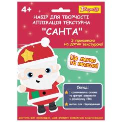 Набор для творчества 1 вересня Санта Аплікація текстурна Фото