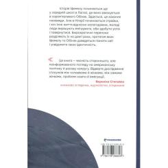 Книга #книголав Американа - Чімаманда Нґозі Адічі Фото 1
