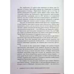 Книга Астролябія Визволений Єрусалим - Торквато Тассо Фото 9